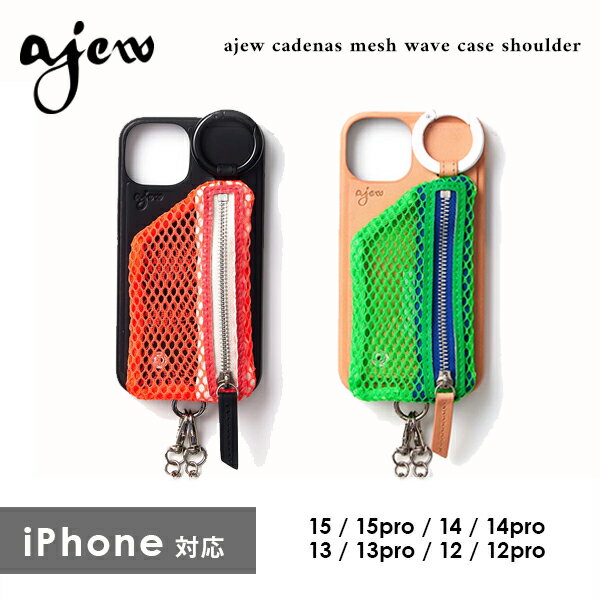 【即納】 エジュー ajew cadenas mesh wave case shoulder iPhone15 iPhone14 iPhone13 iPhone12 iPhoneケース ショルダーストラップ aj02-054 ギフト 父の日