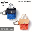  エジュー ajew air pods tote(mesh) エアーポッズトート メッシュ グッズ airpods ケース カバー aj04-013 ギフト