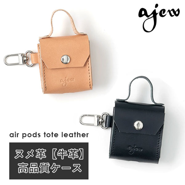 樂天商城 - 【新生活応援セール30%OFF】 エジュー ajew air pods tote leather アクセサリー air pods エアポッズ ap2022002