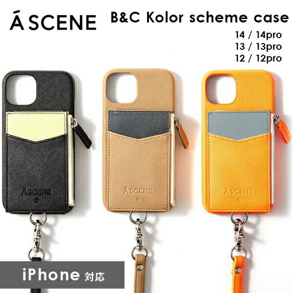 【即納】 【iPhoneシリーズ対応】エーシーン A SCENE B&C kolor scheme case ajew エジュー iphone14 13 12 スマホケース as02-030 ギフト 父の日