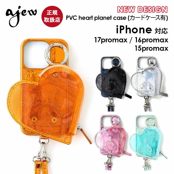 全品ポイント10倍 【即納】【iPhoneProMax対応】 エジュー ajew PVC heart planet pocket case ハート ポケット iPhone17promax ケース カバー ストラップ付き 紐 aj04-016 aj02-062 aj02-073