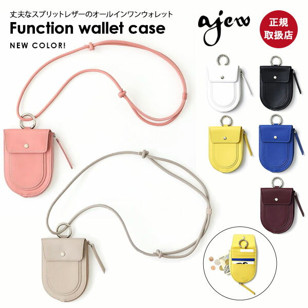 【即納】 エジュー ajew Function wallet case ウォレット 財布 ショルダー レザー 紐 肩掛け 革 レザー ミニ財布 ユニセックス ギフト aj04-017