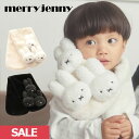 【SPRING SALE50%OFF】 【即納】 メリージェニー merry jenny 【kids】もこもこmiffyティペット 小物 マフラー ミッフィー コラボ miff..