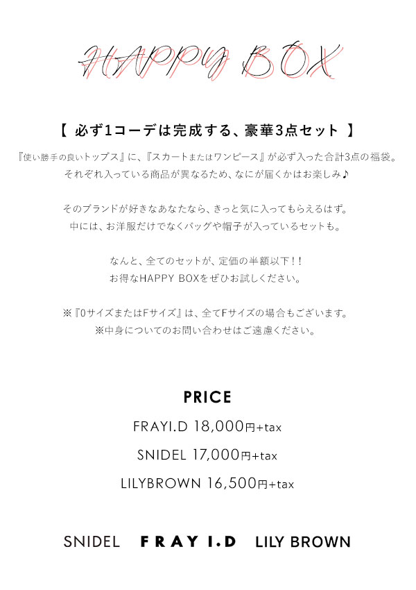 【福袋】【即納】 HAPPY BOX 2024 当店限定 SNIDEL FRAY I.D LILY BROWN スナイデル フレイアイディー リリーブラウン ハッピーボックス 半額以下 お得 セット 3点セット happybox2024