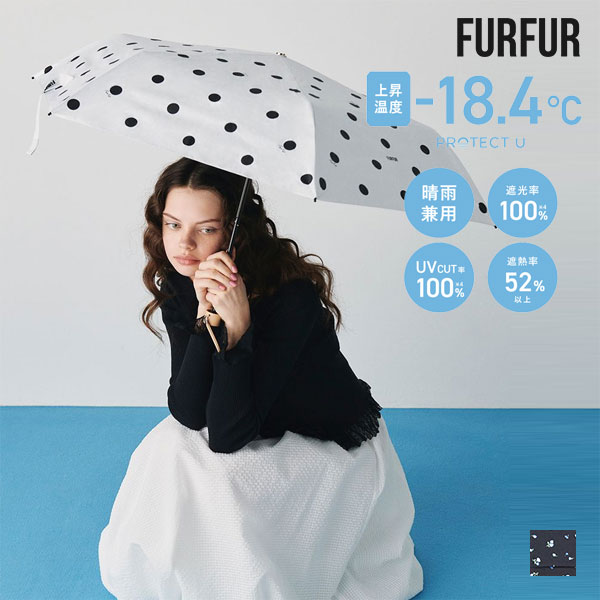 【即納】ファーファー FURFUR 小物 26春夏 【FURFUR×PROTECT U】晴雨兼用折り畳み日傘（ドット柄 小花柄） 傘 ギフト 遮光 遮熱 UVカット rwgg261547