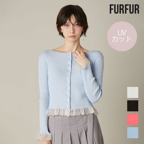樂天商城 - 【即納】ファーファー FURFUR トップス 26春夏 【UVカット】トリミングリブカーディガン 長袖 ミドル丈 レース rwnt261142