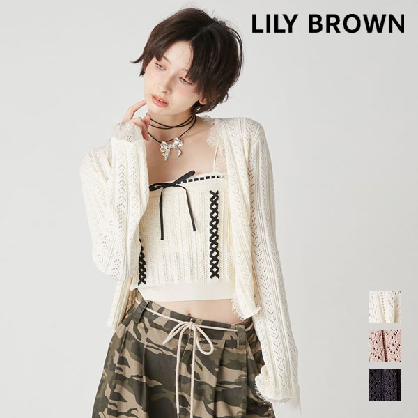 リリーブラウン LILY BROWN トップス 26春夏 レースアップアンサンブル 3月中旬～4月上旬予約 長袖 キャミソール カーディガン 2点セット lwnt261200