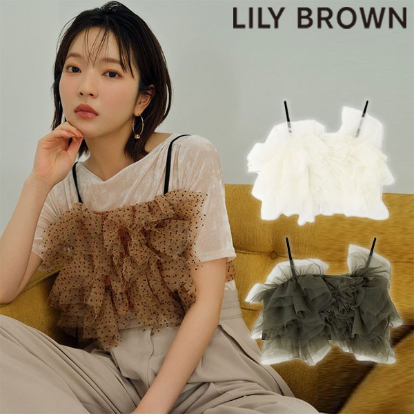 【SALE10%OFF】【即納】リリーブラウン LILY BROWN トップス 24秋冬 ラッフルチュールビスチェ ノースリーブ ショート丈 フリル lwft244060のサムネイル