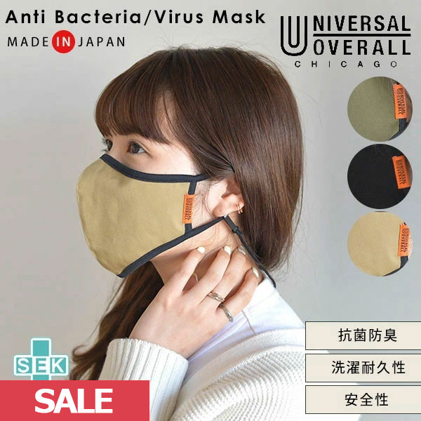 ユニバーサルオーバーオール Anti Bacteria/Virus Mask