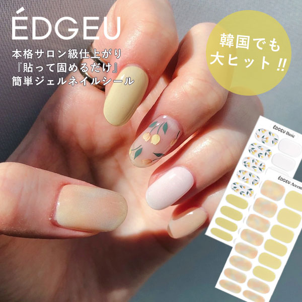 《即納》EDGEU エッジユー 通販 PLEASURE TULIP ネイル ジェルネイル ネイルシール セルフネイル ハンド 手 ネイルステッカー 貼るだけ ネイルデザイン ジェルネイルシール ネイルステッカー ネイル硬化 ネイルチップ カラージェル ena612 メール便