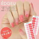 【即納】 EDGEU エッジユー RED BLOOM ネイル ジェルネイル ネイルシール セルフネイル ハンド 手 ent108