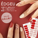 【送料無料】【即納】 EDGEU エッジユー RUBY RED SHELL ネイル ジェルネイル ネイルシール セルフネイル ent505