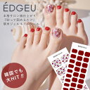 【即納】 EDGEU エッジユー RED SUN ネイル ジェルネイル ネイルシール セルフネイル フットネイル 足 epa507
