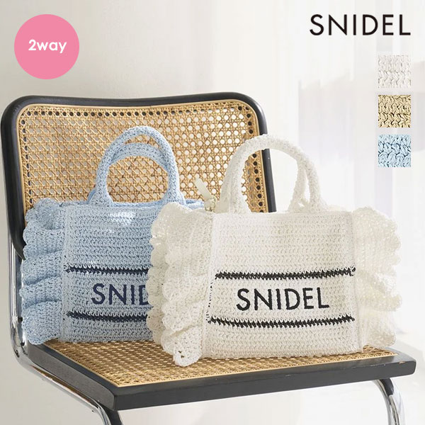 Rakuten - 【即納】 スナイデル SNIDEL バッグ 26春夏 ブレーズフリルロゴショルダーバッグ ハンドバッグ 編バッグ ギフト swgb261652
