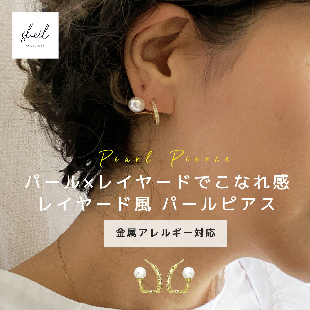 【アフターSALE!10%OFFクーポン 2点買22%OFF】 パールピアス ピアス 金属アレルギー レイヤード風 ジルコニア シルバー ゴールド ニッケルフリ...