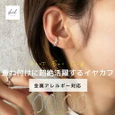 【GWセール!10%OFFクーポン! 2点買15%OFF】 イヤーカフ 小ぶり 小さめ 金属アレルギー イヤカフ 高純度シルバー ゴールド シルバー 両耳 2つ...