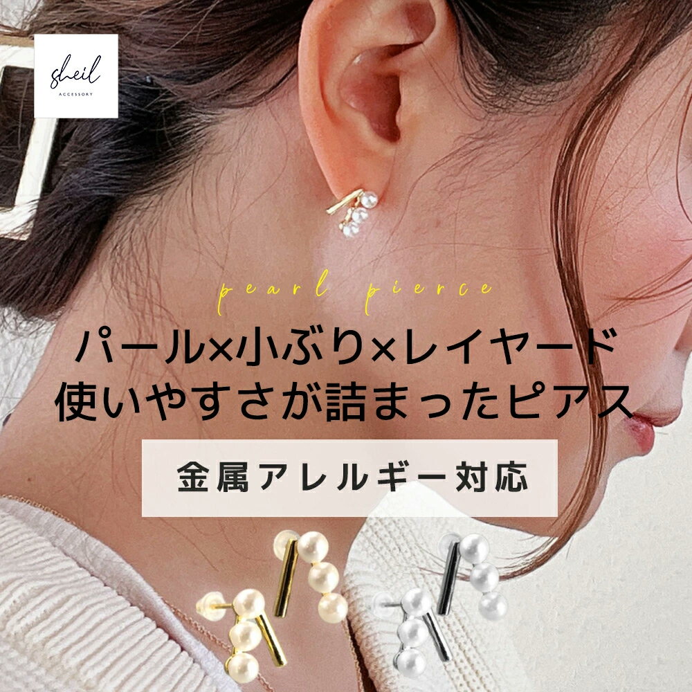 【アフターSALE!10%OFFクーポン 2点買22%OFF】 スタッドピアス ピアス 金属アレルギー レイヤード スタッド パール 重ね付け風 ゴールド シル...