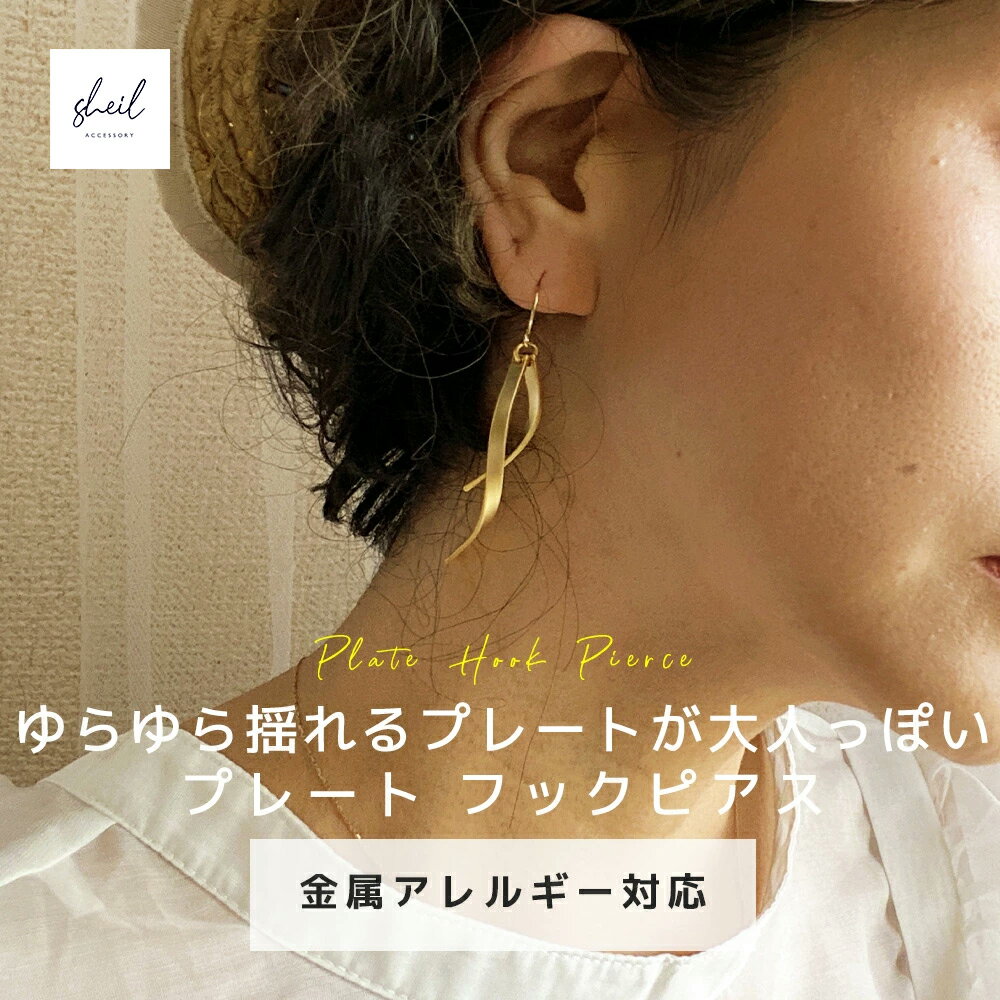 【アフターSALE!10%OFFクーポン 2点買22%OFF】 ピアス 金属アレルギー チェーンピアス チェーン 揺れる 大ぶり ゴールド シルバー925 ポス...