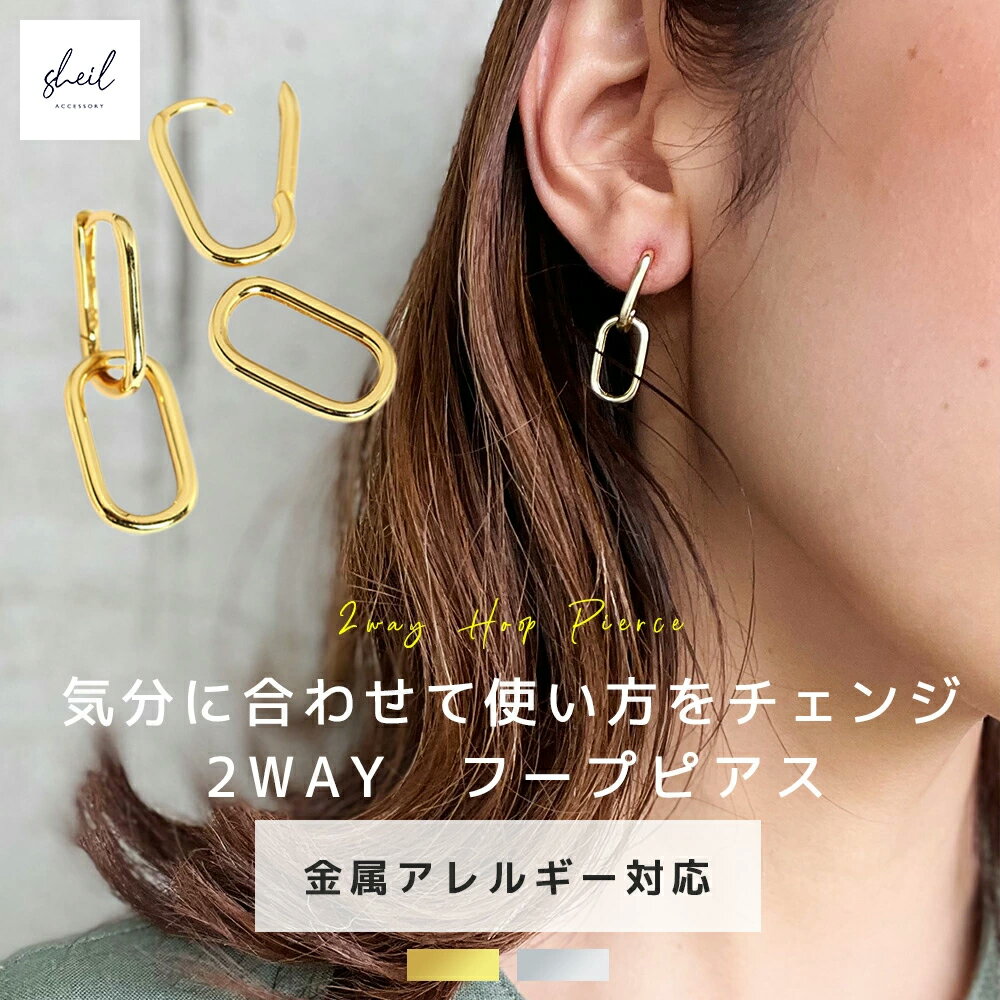 【本日 10%OFFクーポン】 フープピアス ピアス 金属アレルギー 大ぶり レディース ニッケルフリー 18Kコーティング 2way 大人 上品 きれいめ 可愛い 人気 トレンド おしゃれ ギフト プレゼント 高見え 仕事 プライベート SHEILのサムネイル