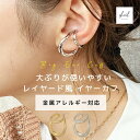【GWセール最終日!10%OFFクーポン! 2点買15%OFF】 イヤーカフ イヤカフ イヤーカフス 大ぶり レイヤード 重ね付け風 レディース シルバー 金属...