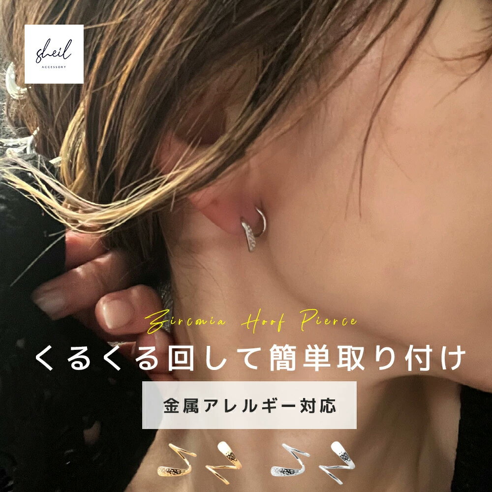 【限定!15%OFFクーポン 2点買22%OFF】 ピアス 金属アレルギー フープピアス 小さめ ねじれ ニッケフリー シルバー ゴールド 大人 上品 きれいめ...
