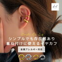 【最終日!15%OFFクーポン!2点買22%OFF】 イヤーカフ イヤリング フープピアス フープ 金属アレルギー対応 ステンレス サージカルステンレス シルバ...