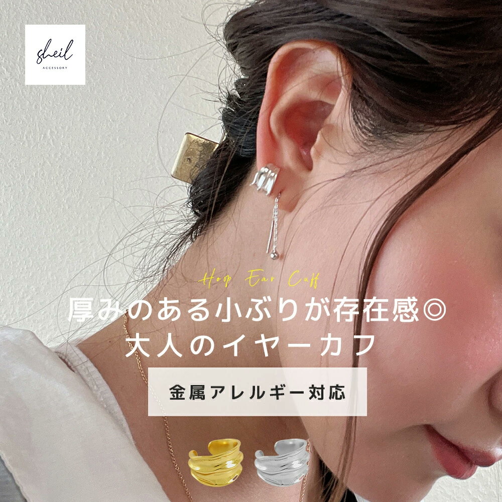 【アフターSALE!10%OFFクーポン 2点買22%OFF】 イヤーカフ イヤカフ 金属アレルギー対応 イヤリング フープピアス 片耳 シルバー ゴールド 1...