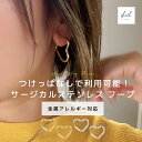 【本日! 5%OFFクーポン! 2点買22%】 ピアス 金属アレルギー フープピアス ハートピアス チタン 18K シルバー ゴールド 大人 上品 きれいめ 可...