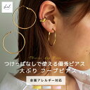 【アフターSALE!10%OFFクーポン 2点買22%OFF】 ピアス 金属アレルギー フープピアス 大ぶり チタン ニッケルフリー シルバー ゴールド ピンク...