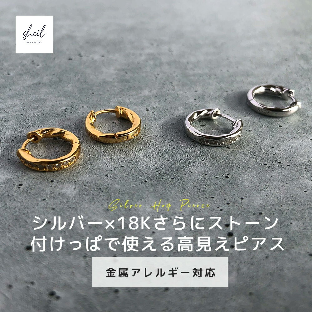 【限定!15%OFFクーポン 2点買22%OFF】 フープピアス ピアス 金属アレルギー セット ジルコニア 小さめ シルバー925 18K シルバー ゴールド...
