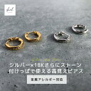 【GWセール最終日!5%OFFクーポン! 2点買15%OFF】 フープピアス ピアス 金属アレルギー セット ジルコニア 小さめ シルバー925 18K シルバ...