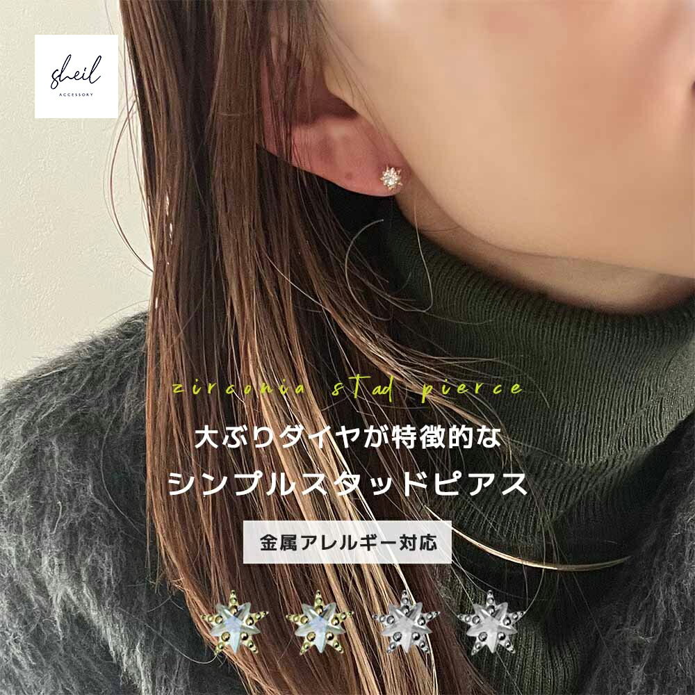【アフターSALE!15%OFFクーポン 2点買22%OFF】 ピアス 金属アレルギー スタッドピアス ダイヤ ジルコニア スター スタッド 小さめ シルバー9...