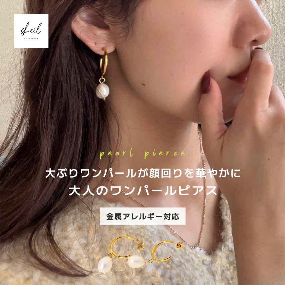 【本日限定！ 30%OFFクーポン！】 パールピアス ピアス 金属アレルギー パール フープピアス 大ぶり ゴールド シルバー ニッケルフリー 大人 上品 きれいめ ドレス 二次会 結婚式 可愛い 人気 トレンド ギフト プレゼント 彼女 レディース