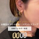 【クーポンで1890円】ピアス 金属アレルギー フープ リング キャッチレス ステンレス つけっぱなし シルバー ゴールド ピンクゴールド ブラック ジュエル シンプル キラキラ かわいい 大人 上品 耳たぶ 【両耳用・2個売り】