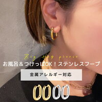 【好評延長！ 20%OFFクーポン】 フープピアス ピアス 金属アレルギー つけっぱなし...