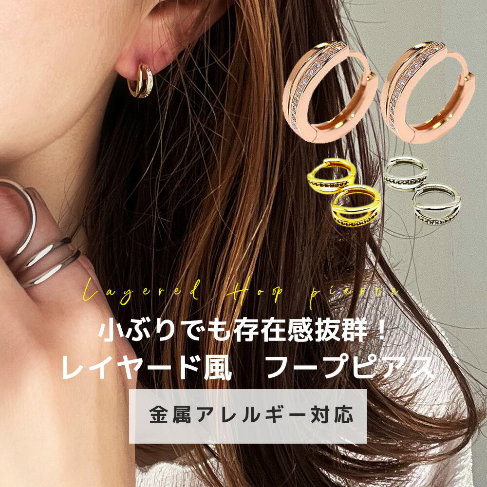 フープピアス ピアス 金属アレルギー対応 小さめ レディース レイヤード シルバー ゴールド ピンクゴールド フープ リングピアス ジルコニア ギフト プレゼント シンプル かわいい おしゃれ 大人 可愛い sheil