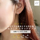 【LINE友達で! 全品12%OFFクーポン配布中】 ピアス 金属アレルギー フープピアス スタッドピアス ジルコニア ゴールド シルバー 小さめ ニッケルフリ...