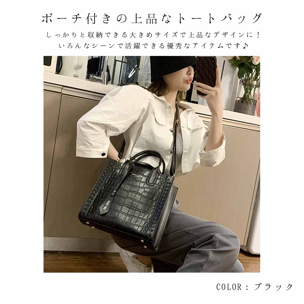 【全品送料無料】トートバッグポーチ付きレディース大きめクロコ型押しカバン上品エレガントPUレザーバッグ斜めかけカバン2wayバッグスクエアバッグショルダーバッグおしゃれ大人きれいめシンプル無地