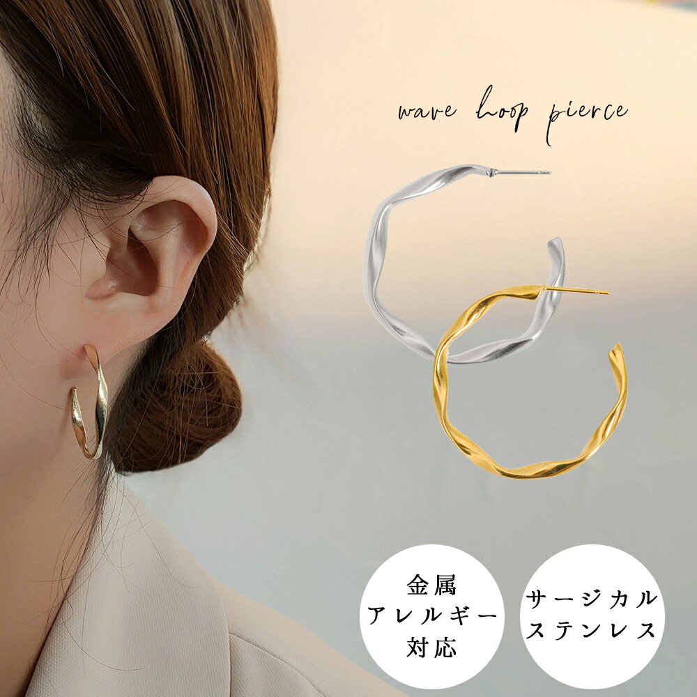 【アフターSALE!15%OFFクーポン 2点買22%OFF】 ピアス 金属アレルギー フープピアス 大きめ 大ぶり サージカルステンレス 316L 両耳 ねじ...