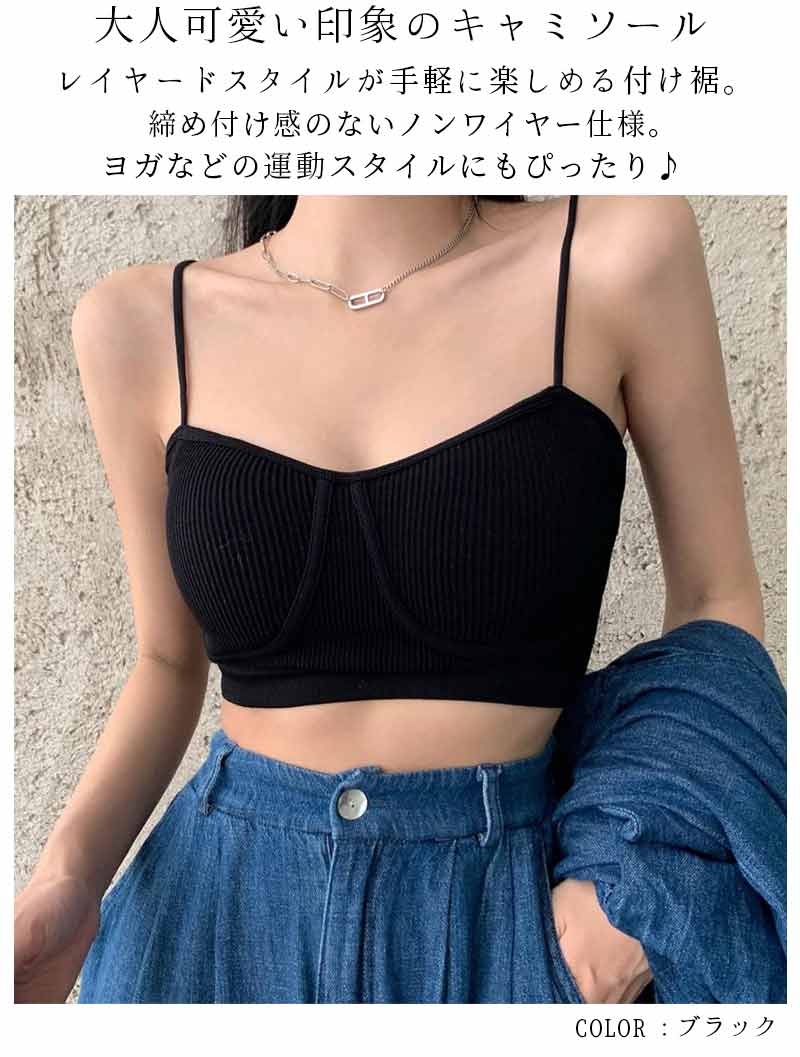 本日限定!! 5%OFFクーポン♪【全品送料無料】リブキャミソール パッド付き レディース 大人 女性 重ね着 インナー ストレッチ トップス レイヤード 肌着 おしゃれ ショート丈 リラックス 下着 透けない 春夏 人気 セクシーキャミ ヨガ 韓国ファッション