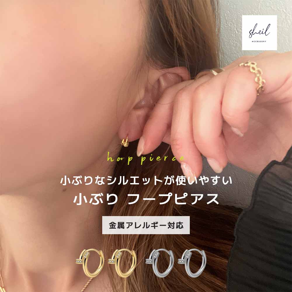 【アフターSALE!15%OFFクーポン 2点買22%OFF】 フープピアス ピアス 金属アレルギー 華奢 小さめ 小ぶり フープ ニッケルフリー シルバー ゴ...