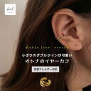 【期間限定! 5%OFFクーポン! 2点買22%OFF】 イヤーカフ イヤカフ レイヤード 金属アレルギー 小ぶり イヤリング ニッケルフリー シルバー ゴールド 片耳 大人 上品 きれいめ 可愛い 人気 トレンド ギフト プレゼント 彼女 レディース 送料無料 高見え
