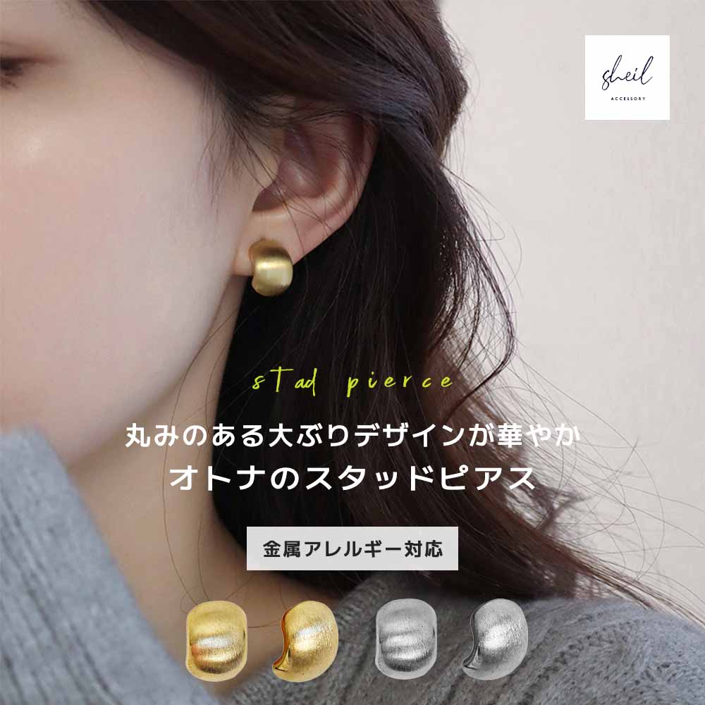 【アフターSALE!10%OFFクーポン 2点買22%OFF】 ピアス 金属アレルギー スタッドピアス 大ぶり シンプル ニッケルフリー ポスト シルバー ゴー...