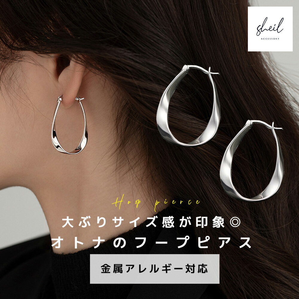 【アフターSALE!10%OFFクーポン 2点買22%OFF】 ピアス 金属アレルギー フープピアス シンプル 大ぶり シルバー ゴールド ニッケルフリー 大人...