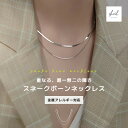 【サマーSALE! 5%OFFクーポン! 2点買15%OFF】 ネックレス 金属アレルギー レディース レイヤード チェーン スネークチェーン ペンダント シルバー アジャスター 可愛い 人気 トレンド ギフト プレゼント 奥さん お母さん 30代 40代 50代 プチプラ