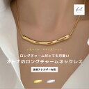 【サマーSALE! 5%OFFクーポン! 2点買15%OFF】 ネックレス 金属アレルギー つけっぱなし ロングチャーム チャーム チェーン ゴールド アジャスター 可愛い 人気 トレンド ギフト プレゼント 奥さん お母さん 30代 40代 50代 プチプラ レディース 高見え