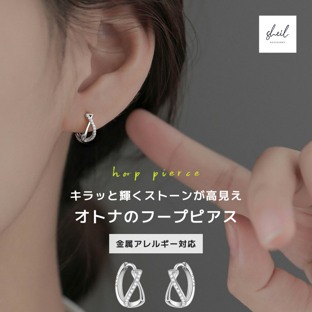 【まもなく終了！ 10%OFFクーポン！ 2点買22％OFF】 ピアス 金属アレルギー フープピアス ストーン ダイヤ リング シンプル シルバー ニッケルフリー 大人 上品 きれいめ 可愛い 人気 トレンド ギフト プレゼント 彼女 レディース 高見え プチプラ SHEILのサムネイル