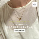 【サマーSALE! 5%OFFクーポン! 2点買15%OFF】 ネックレス チェーン 金属アレルギー ボール シンプル 華奢 つけっぱなし つけっぱ レディース チェーンネックレス アジャスター チタン 可愛い 人気 トレンド ギフト プレゼント 彼女 奥さん お母さん 30代
