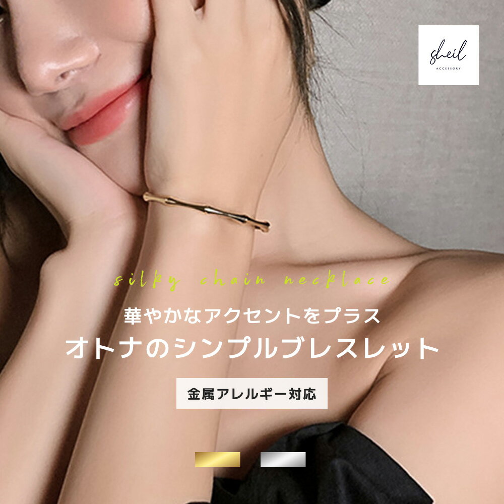 【アフターSALE!10%OFFクーポン 2点買22%OFF】 バンクル 金属アレルギー レディース ブレスレット バンブー ゴールド シルバー 大人 上品 可...