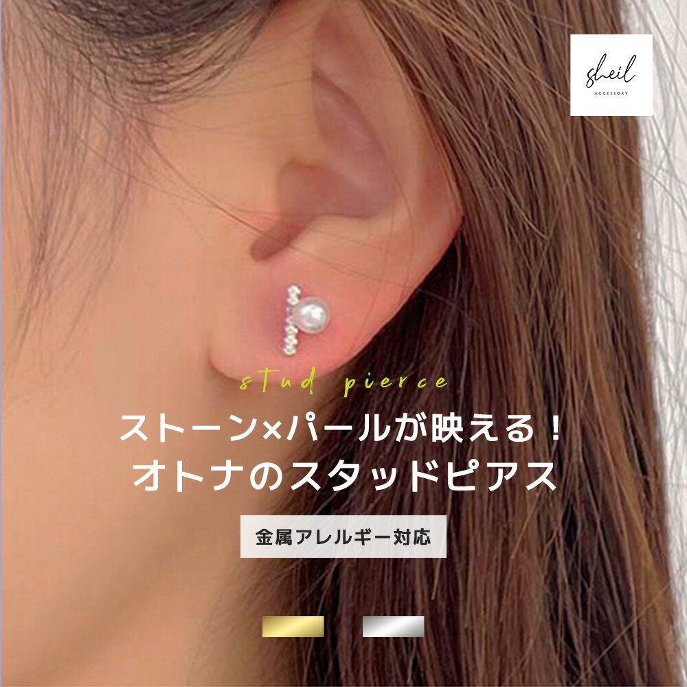 【最終日！10％OFFクーポン！2点買22%OFF】 ピアス 金属アレルギー スタッドピアス 1粒 パール ストーン シンプル ゴールド シルバー 軽量 大人 上品 きれいめ 可愛い 人気 高見え オフィス プレゼント ギフト レディース SHEILのサムネイル
